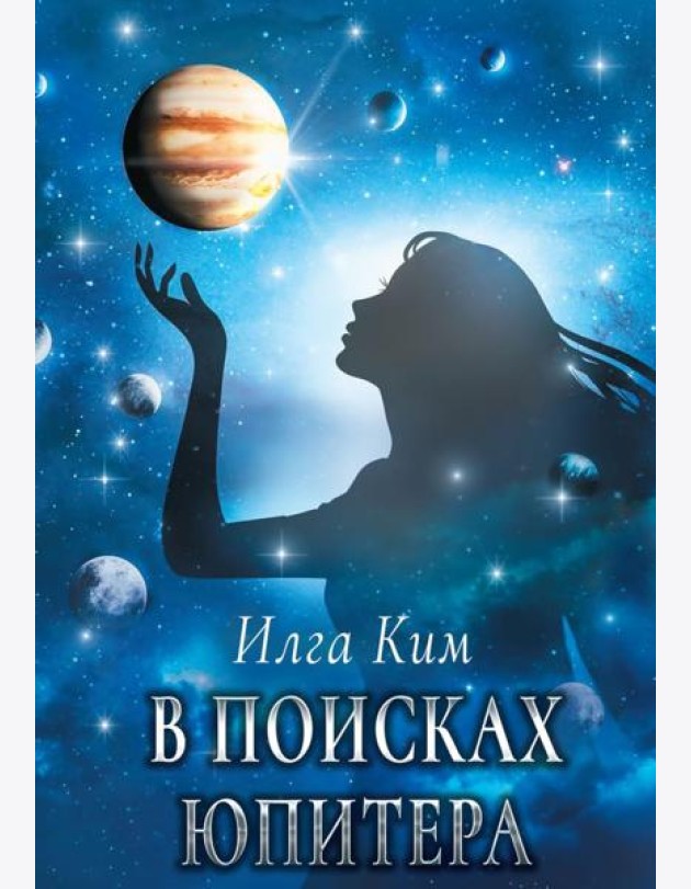 В поисках Юпитера