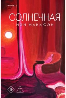 Солнечная