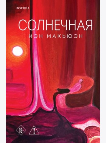 Солнечная
