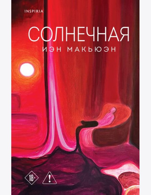Солнечная