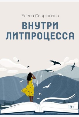 Внутри литпроцесса