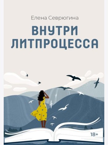 Внутри литпроцесса