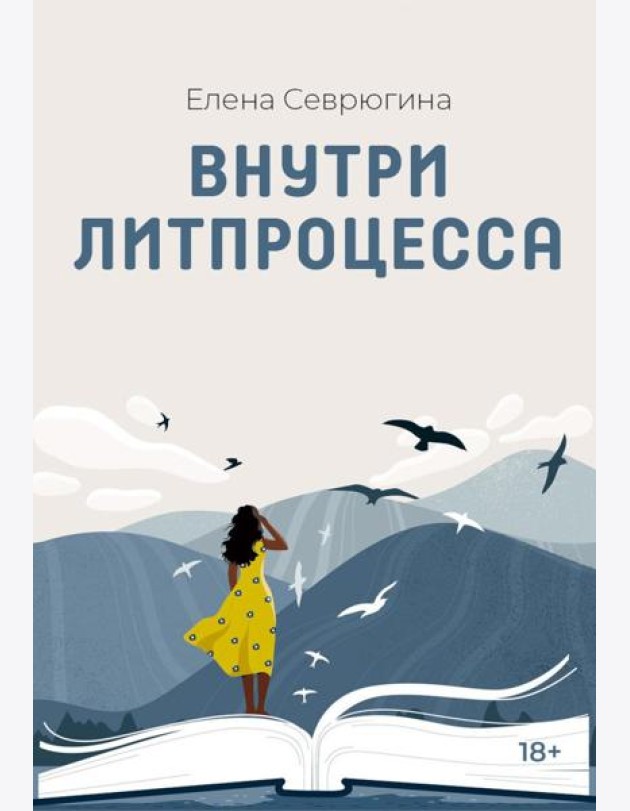 Внутри литпроцесса