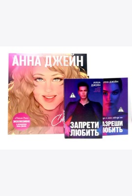 Виниловая пластинка: стихи о любви; Запрети любить; Разреши любить (комплект из 2-х книг + пластинка)