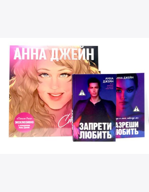 Виниловая пластинка: стихи о любви; Запрети любить; Разреши любить (комплект из 2-х книг + пластинка)