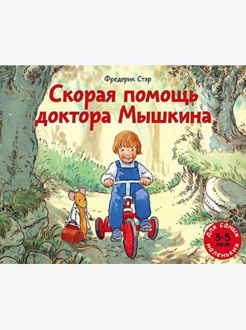 Скорая помощь доктора Мышкина