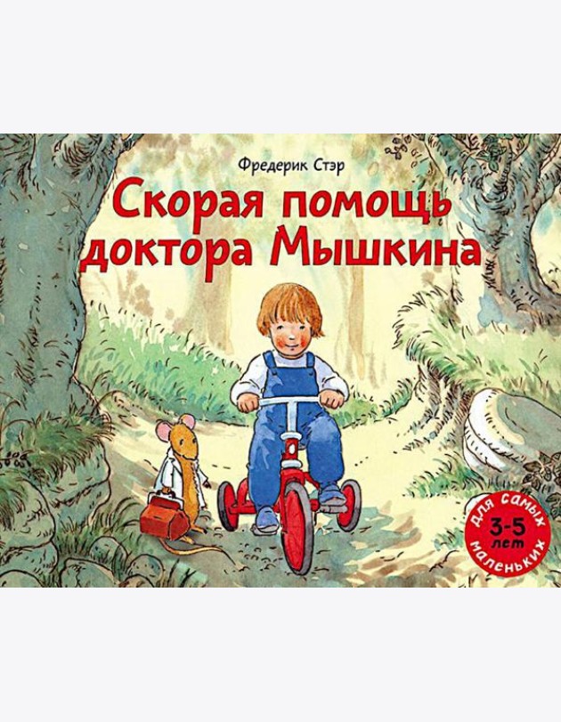 Скорая помощь доктора Мышкина