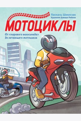 Мотоциклы