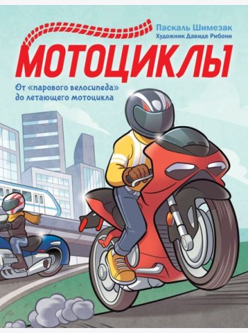 Мотоциклы