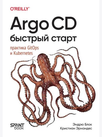 Argo CD. Быстрый старт
