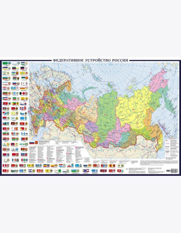 Политическая карта России с флагами А0+ (в новых границах; очень большая) (в тубусе)