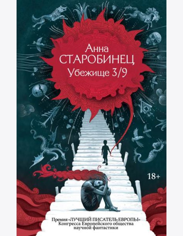 Убежище 3/9