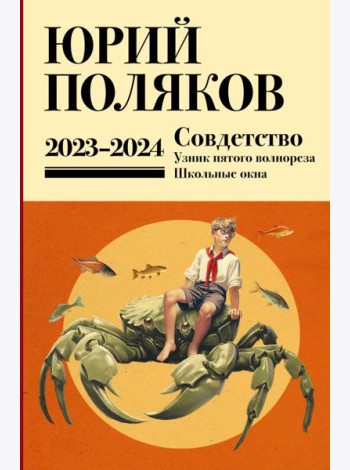 Собрание сочинений. Т. 11. 2023-2024
