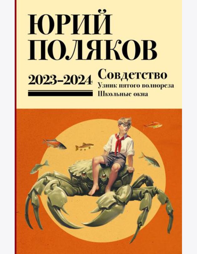 Собрание сочинений. Т. 11. 2023-2024