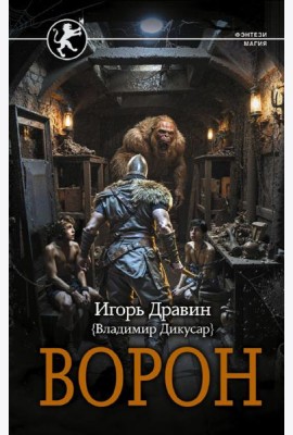 Ворон