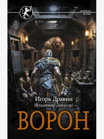 Ворон