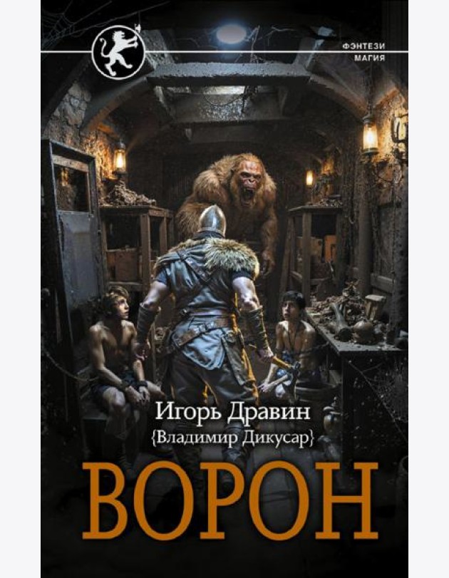 Ворон