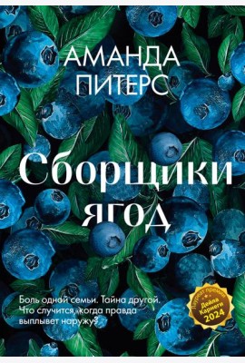 Сборщики ягод