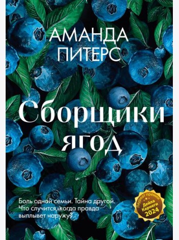 Сборщики ягод