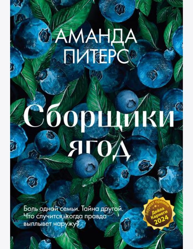 Сборщики ягод