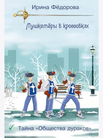 Тайна 