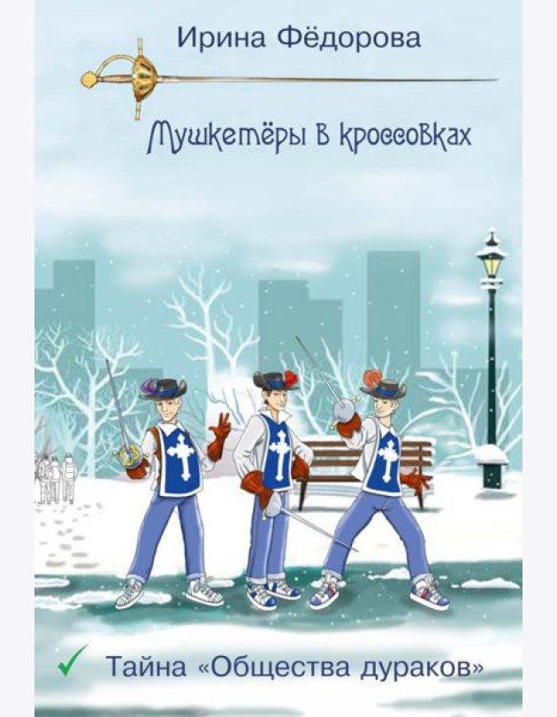 Тайна 