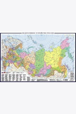 Политическая карта России А0+ (в новых границах; очень большая) (в тубусе)