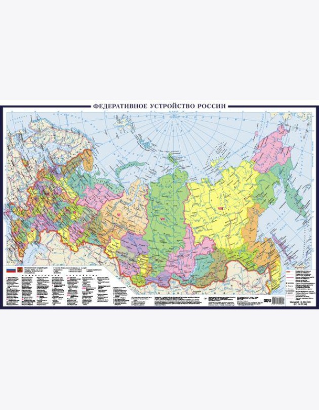 Политическая карта России А0+ (в новых границах; очень большая) (в тубусе)