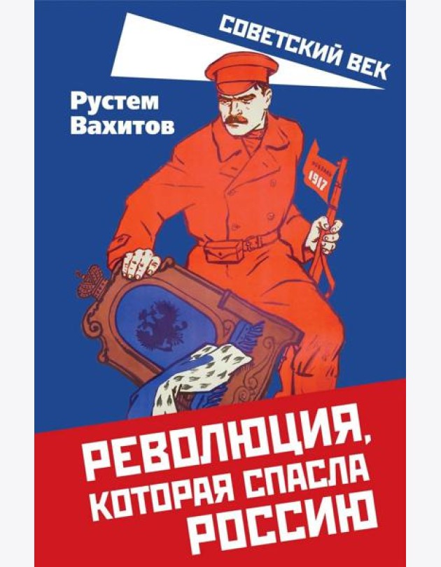 Революция, которая спасла Россию