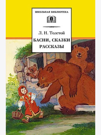 Басни, сказки, рассказы