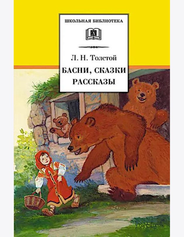 Басни, сказки, рассказы