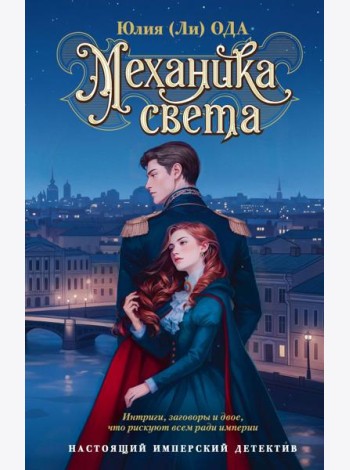 Механика света