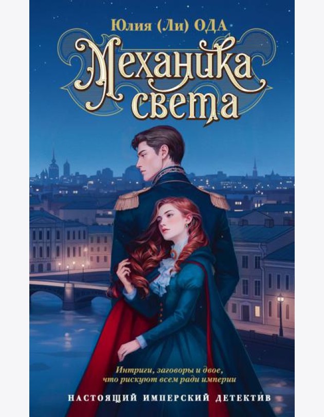 Механика света