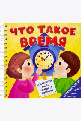 Что такое время
