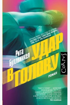 Удар в голову