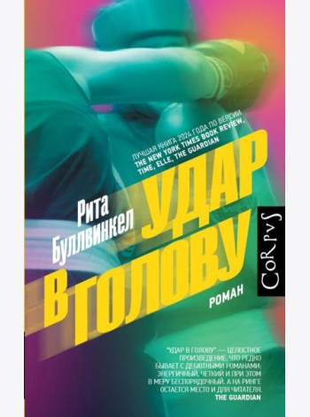 Удар в голову
