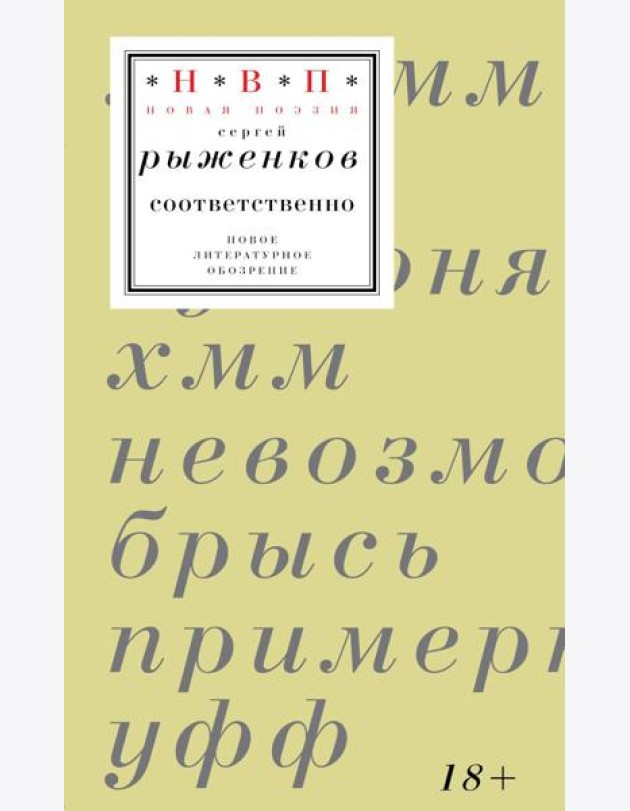Соответственно: книга стихотворений 2020–2024 годов