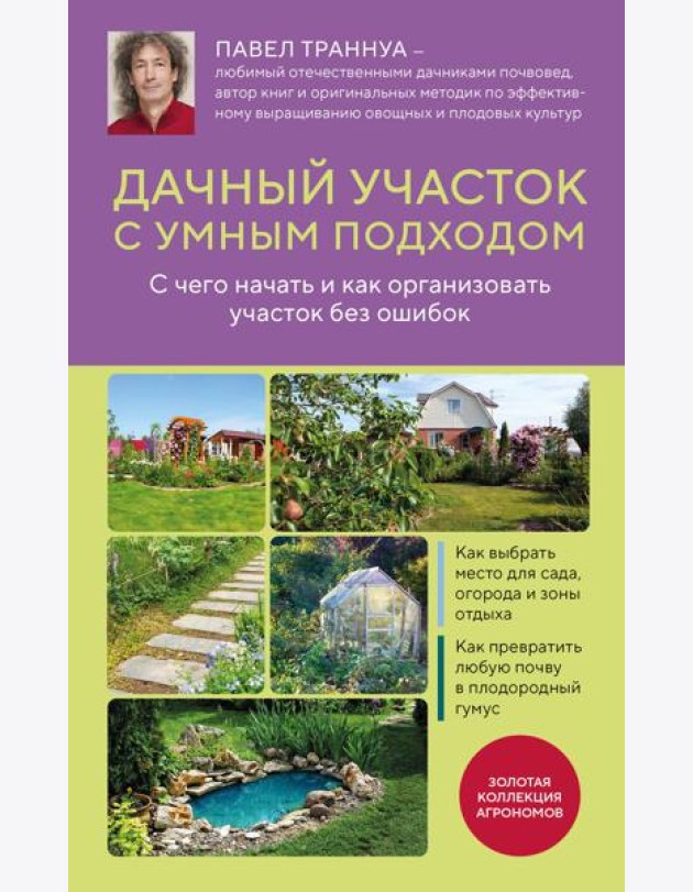 Дачный участок с умным подходом. С чего начать и как организовать участок без ошибок