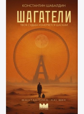 Шагатели