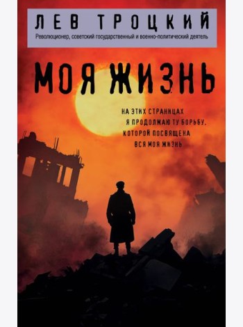 Моя жизнь