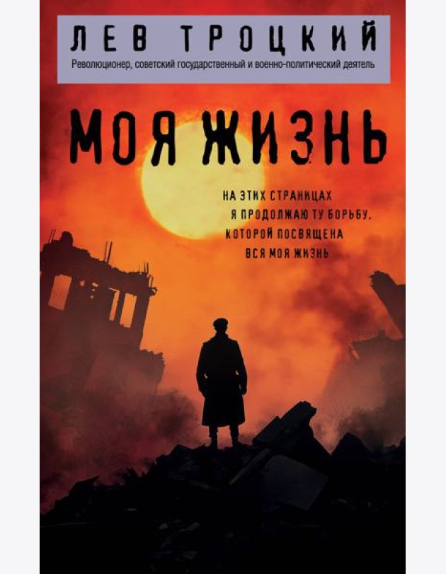 Моя жизнь