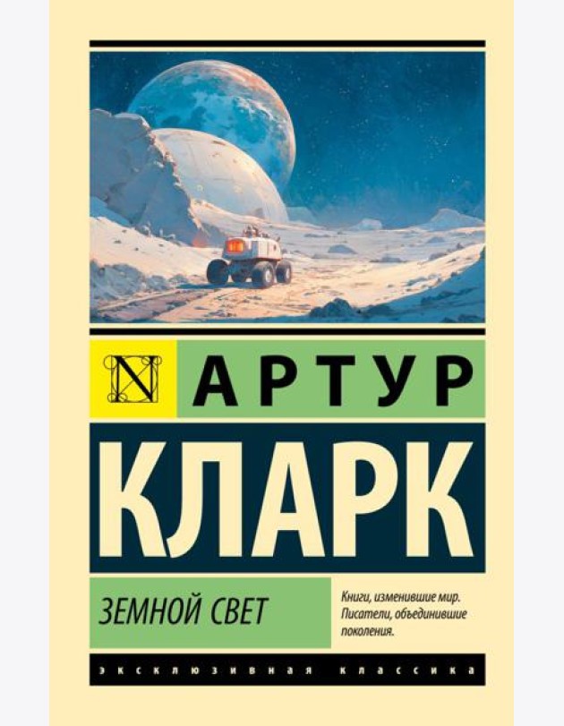 Земной свет