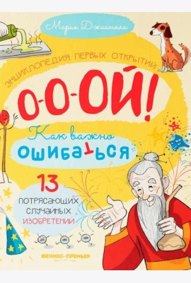 13 потрясающих случайных изобретений: энциклопедия первых открытий