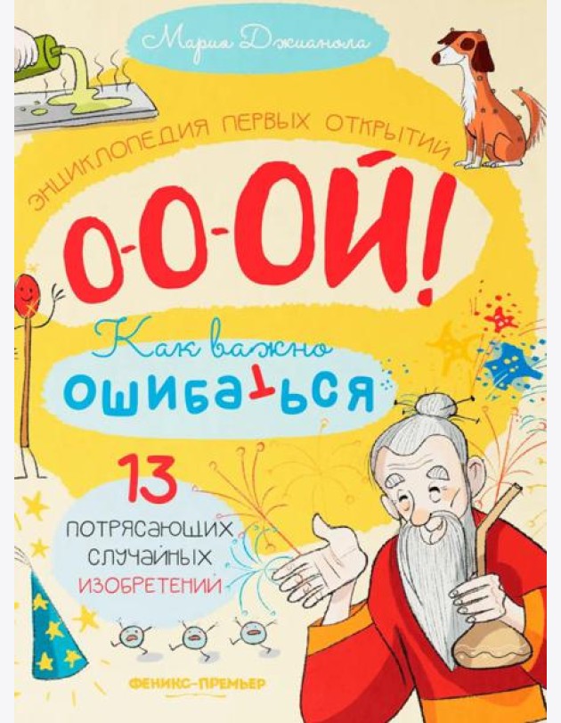 13 потрясающих случайных изобретений: энциклопедия первых открытий