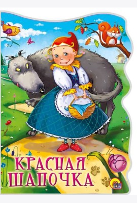 ВЫРУБКА БОЛЬШ. КРАСНАЯ ШАПОЧКА
