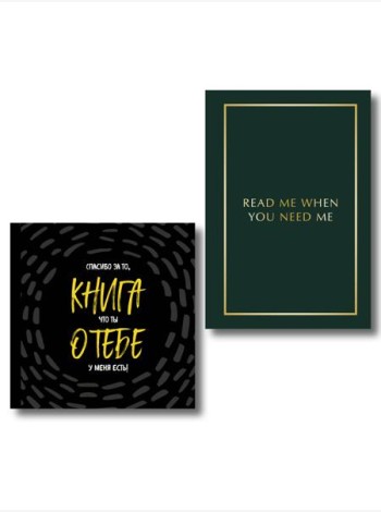 Подарочный набор для любимого человека из 2-х книг (ИК)