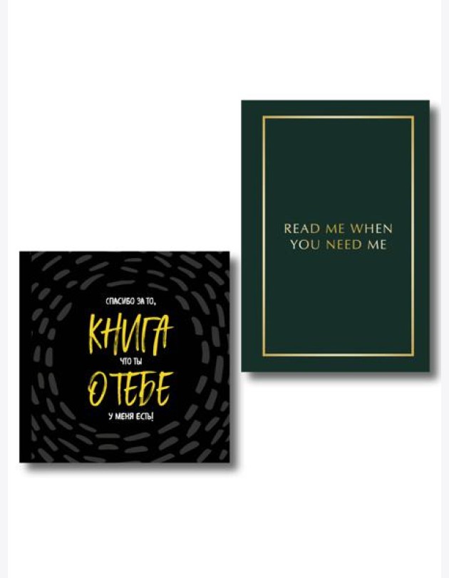 Подарочный набор для любимого человека из 2-х книг (ИК)