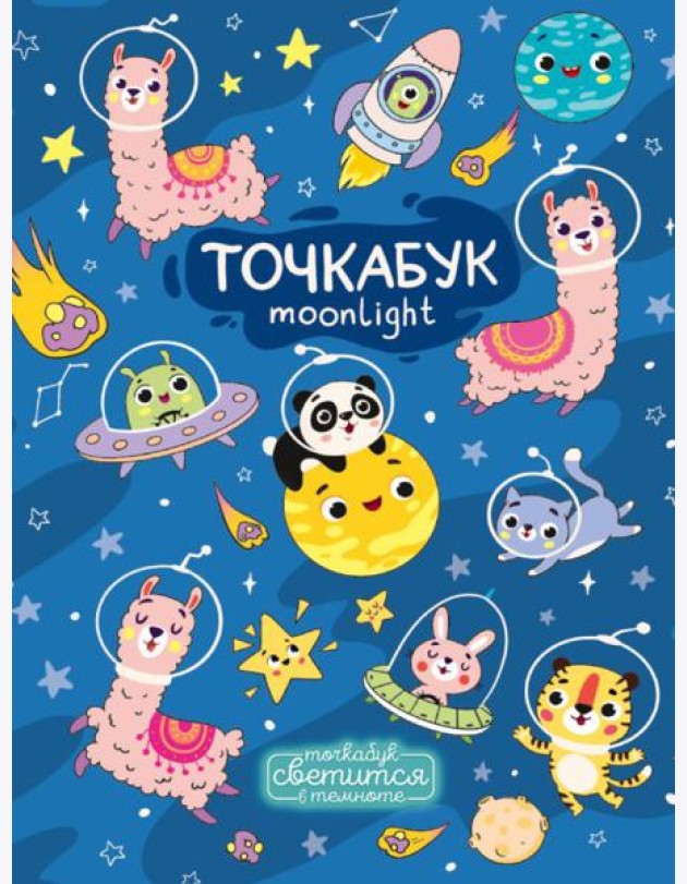 ТОЧКАБУК выб.лак светящийся в темноте ЗВЕРЯТА-КОСМОНАВТЫ
