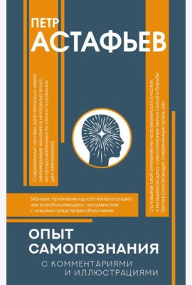 Опыт самопознания