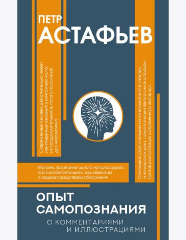 Опыт самопознания